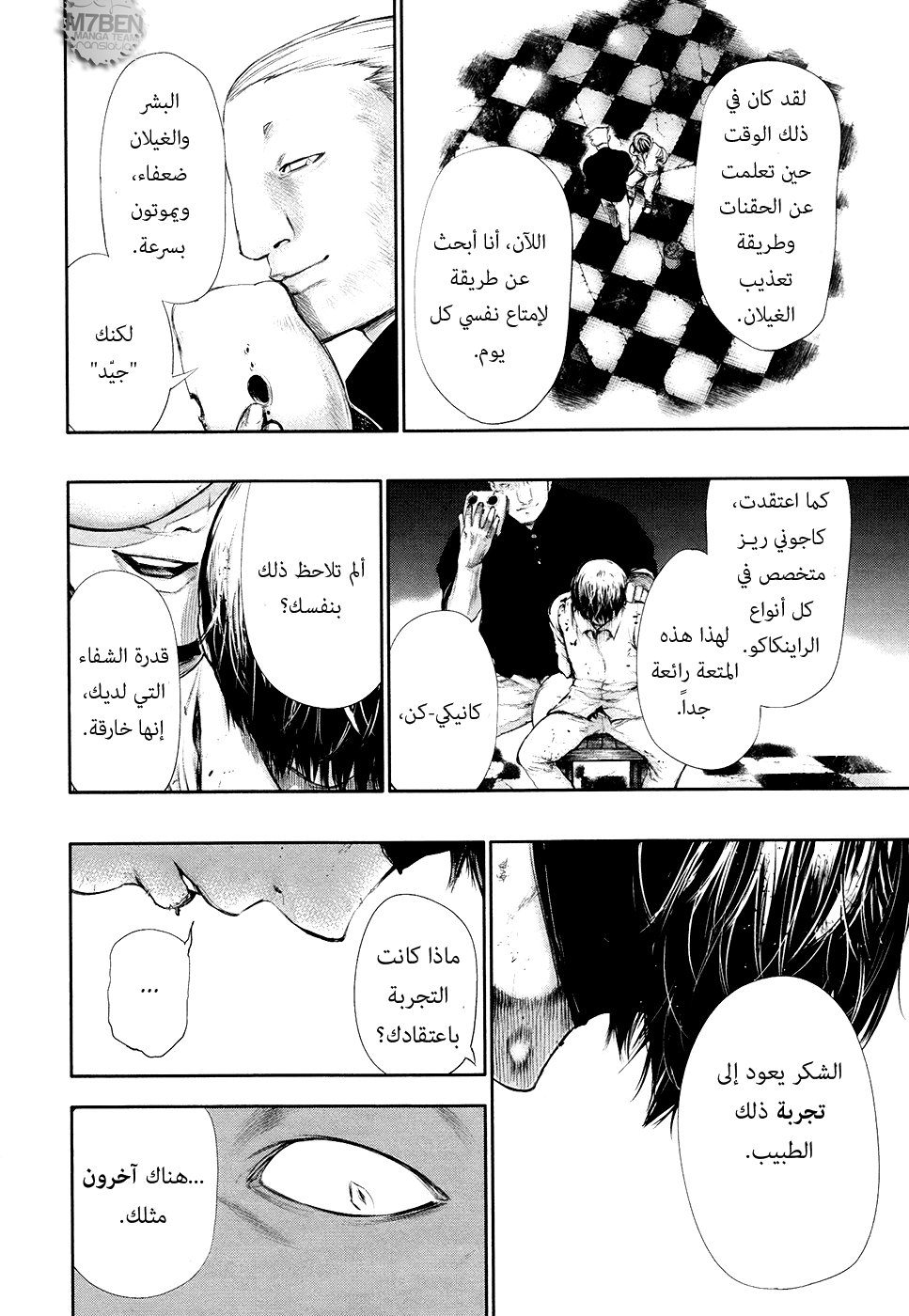 Tokyo Ghoul: Chapter 61 - Page 14
