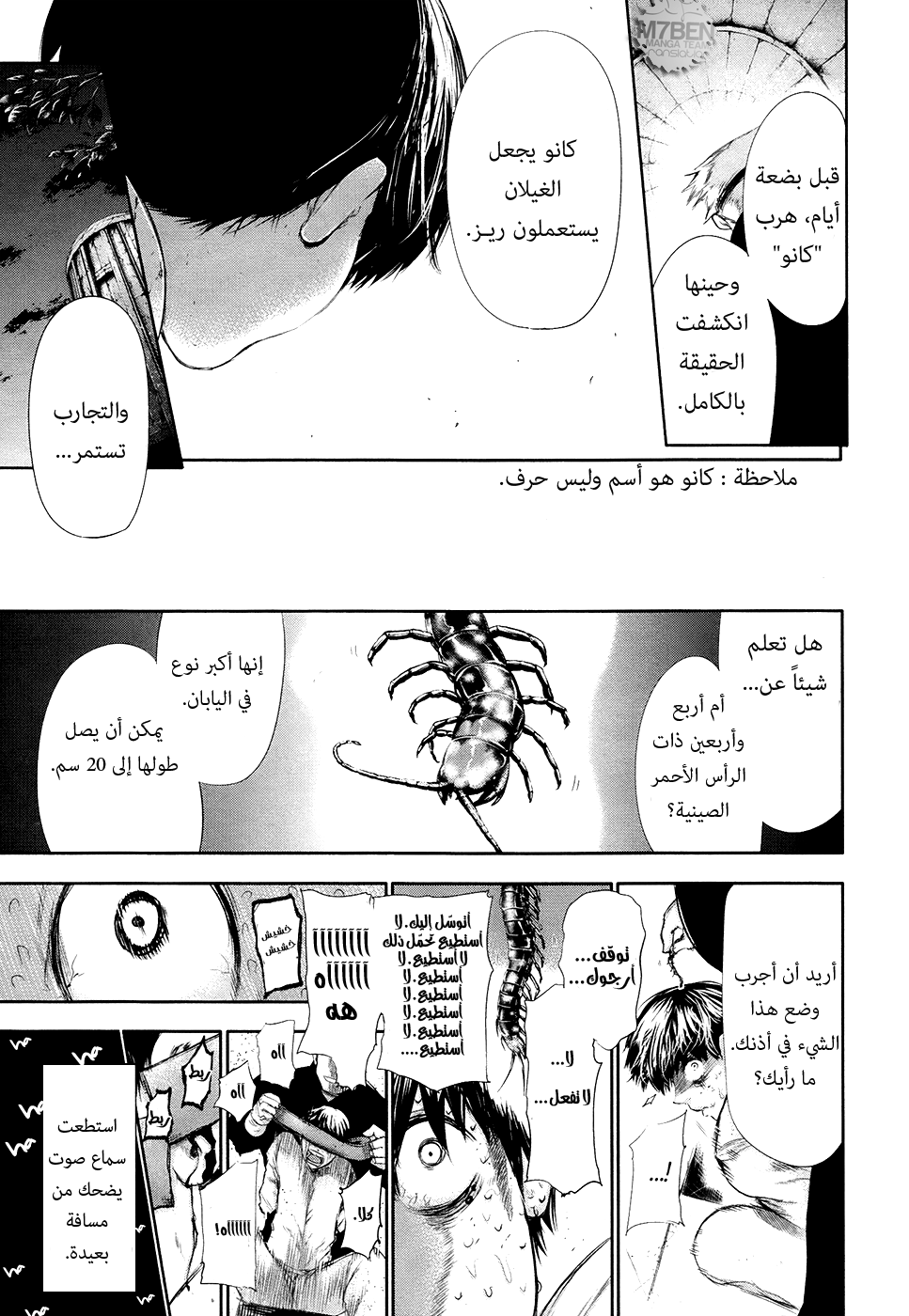 Tokyo Ghoul: Chapter 61 - Page 15