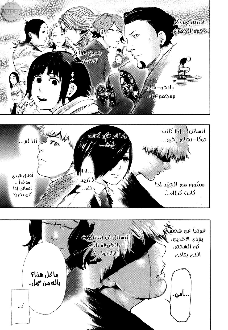Tokyo Ghoul: Chapter 61 - Page 17