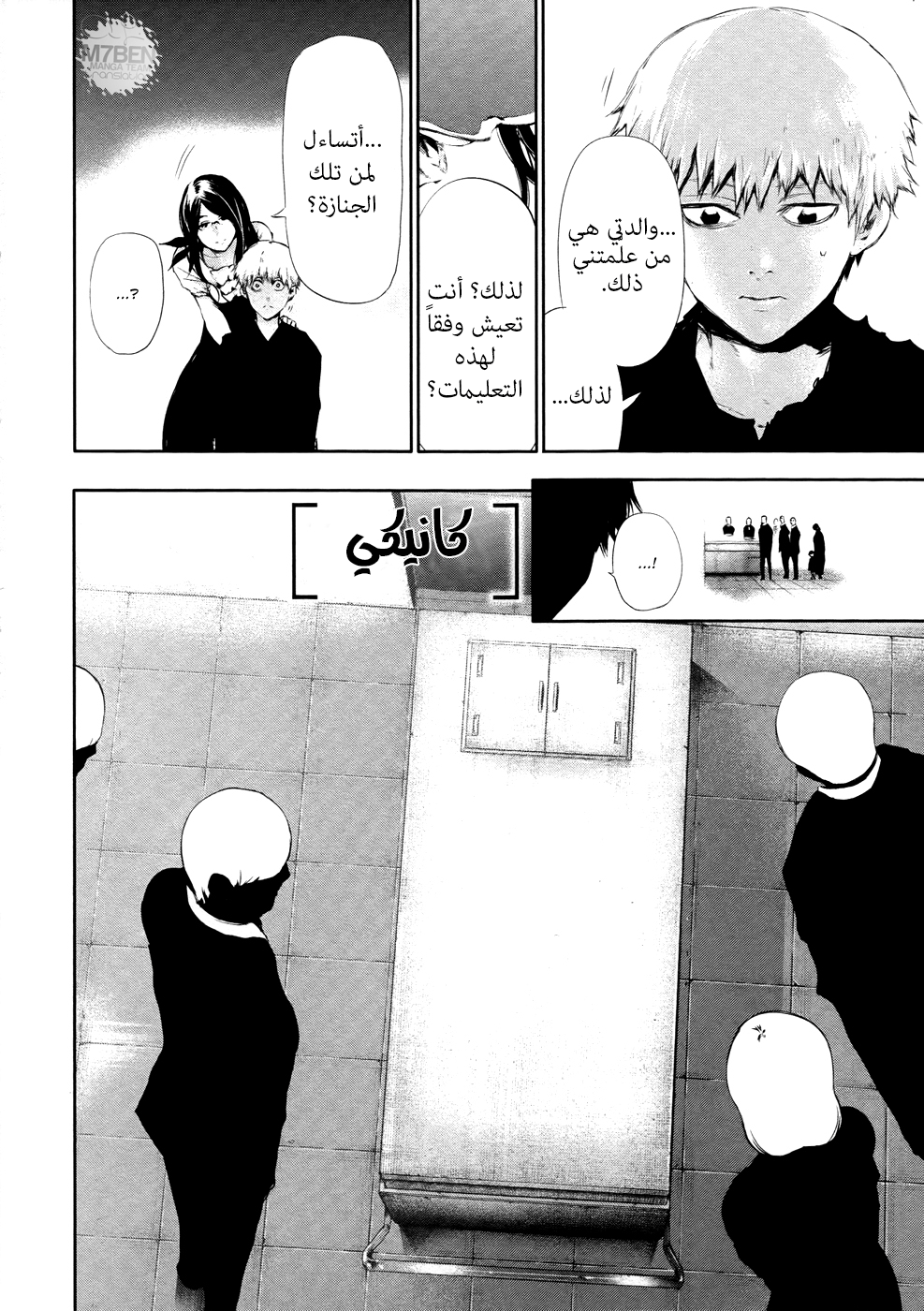 Tokyo Ghoul: Chapter 62 - Page 2