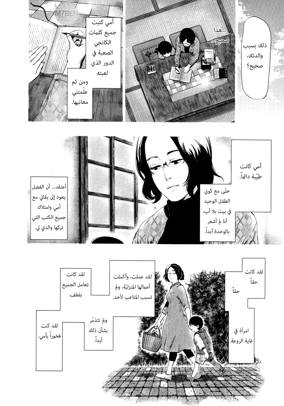 Tokyo Ghoul: Chapter 62 - Page 6
