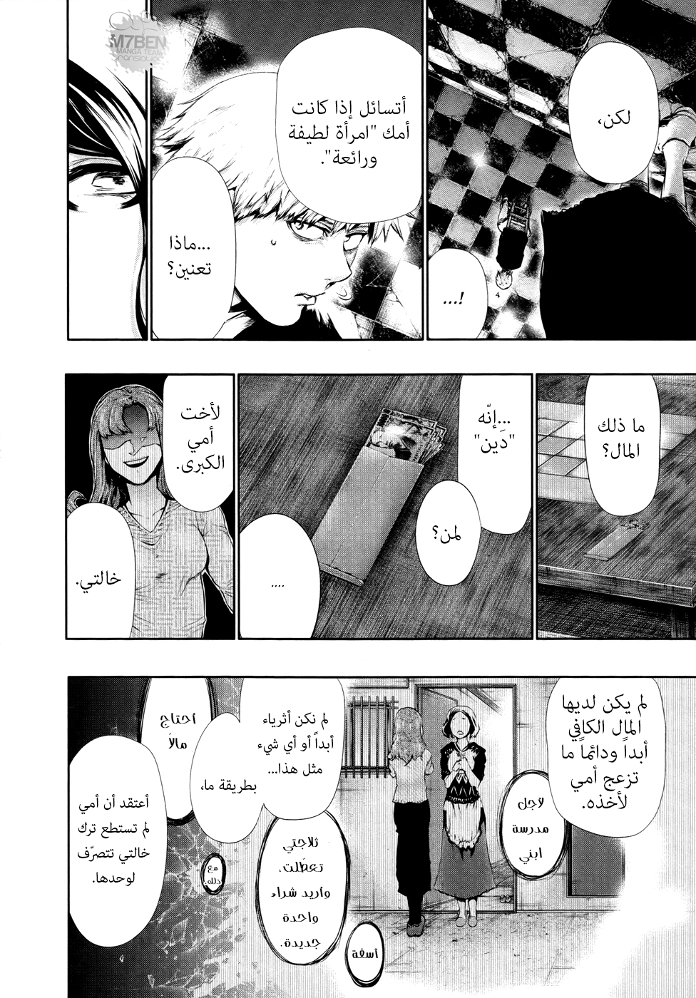 Tokyo Ghoul: Chapter 62 - Page 8
