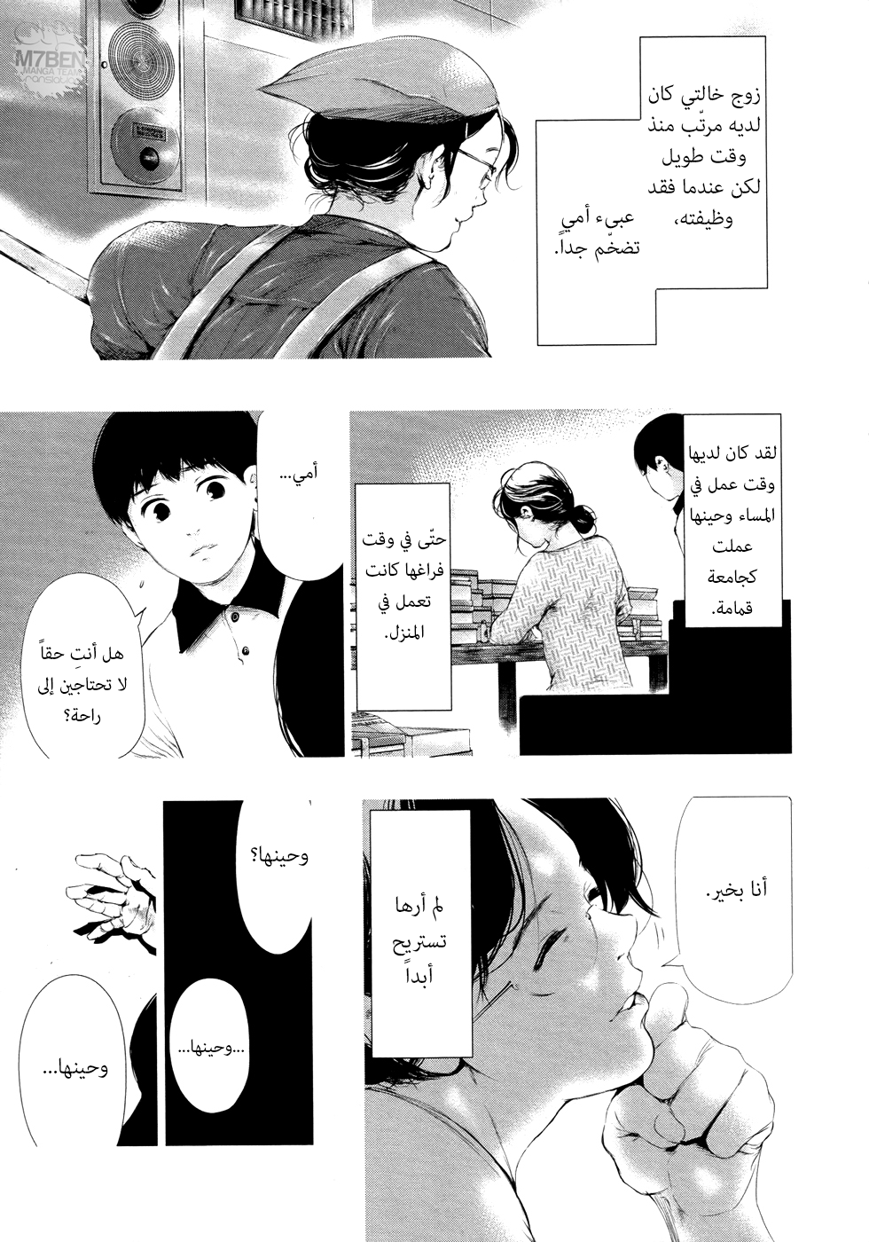 Tokyo Ghoul: Chapter 62 - Page 9