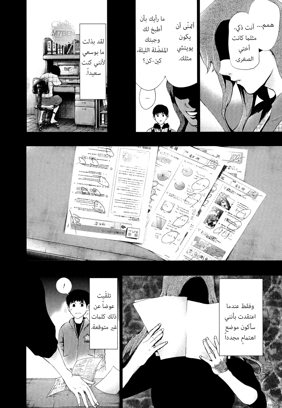 Tokyo Ghoul: Chapter 62 - Page 12