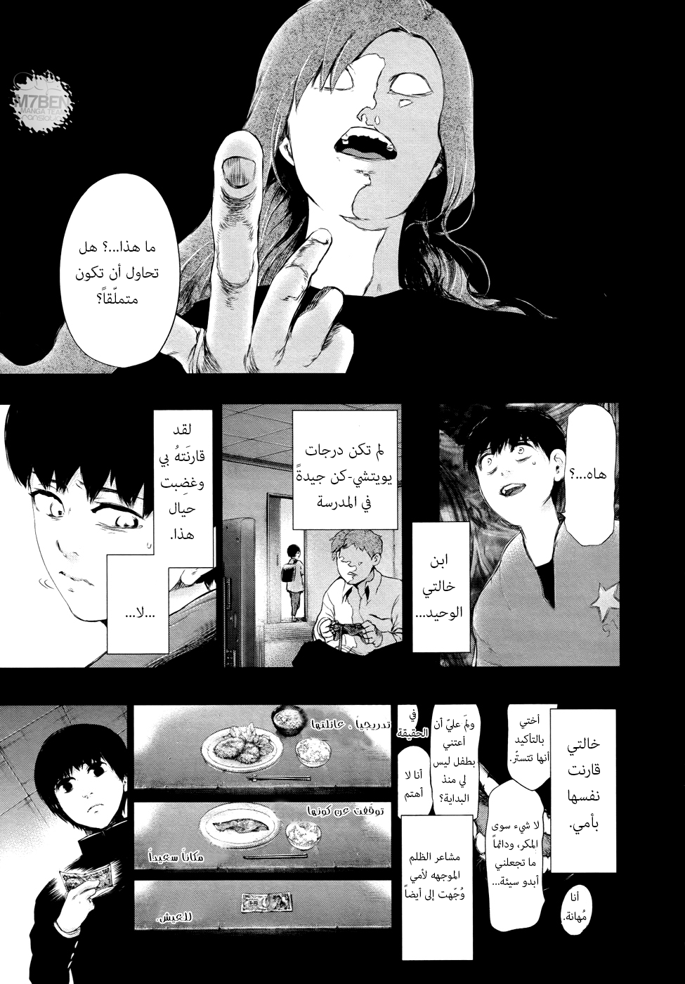 Tokyo Ghoul: Chapter 62 - Page 13