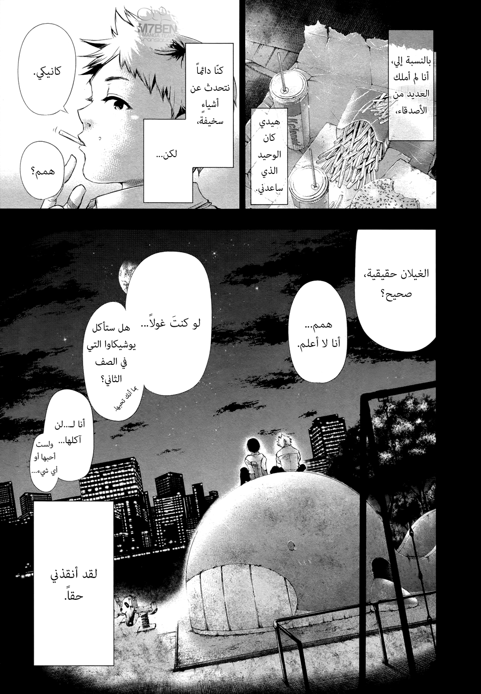 Tokyo Ghoul: Chapter 62 - Page 15
