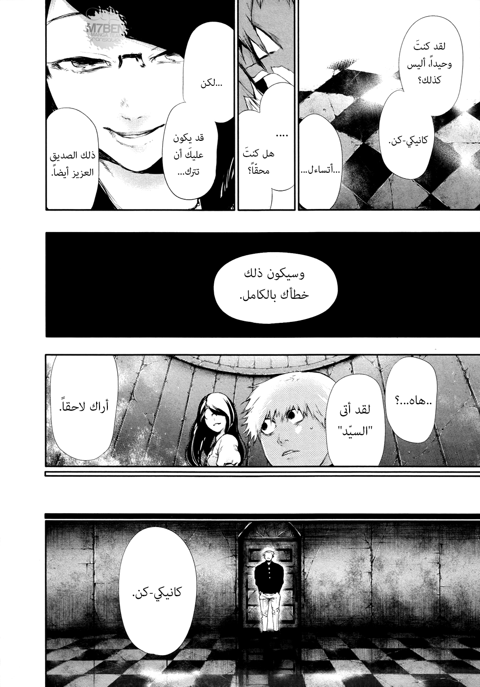 Tokyo Ghoul: Chapter 62 - Page 16