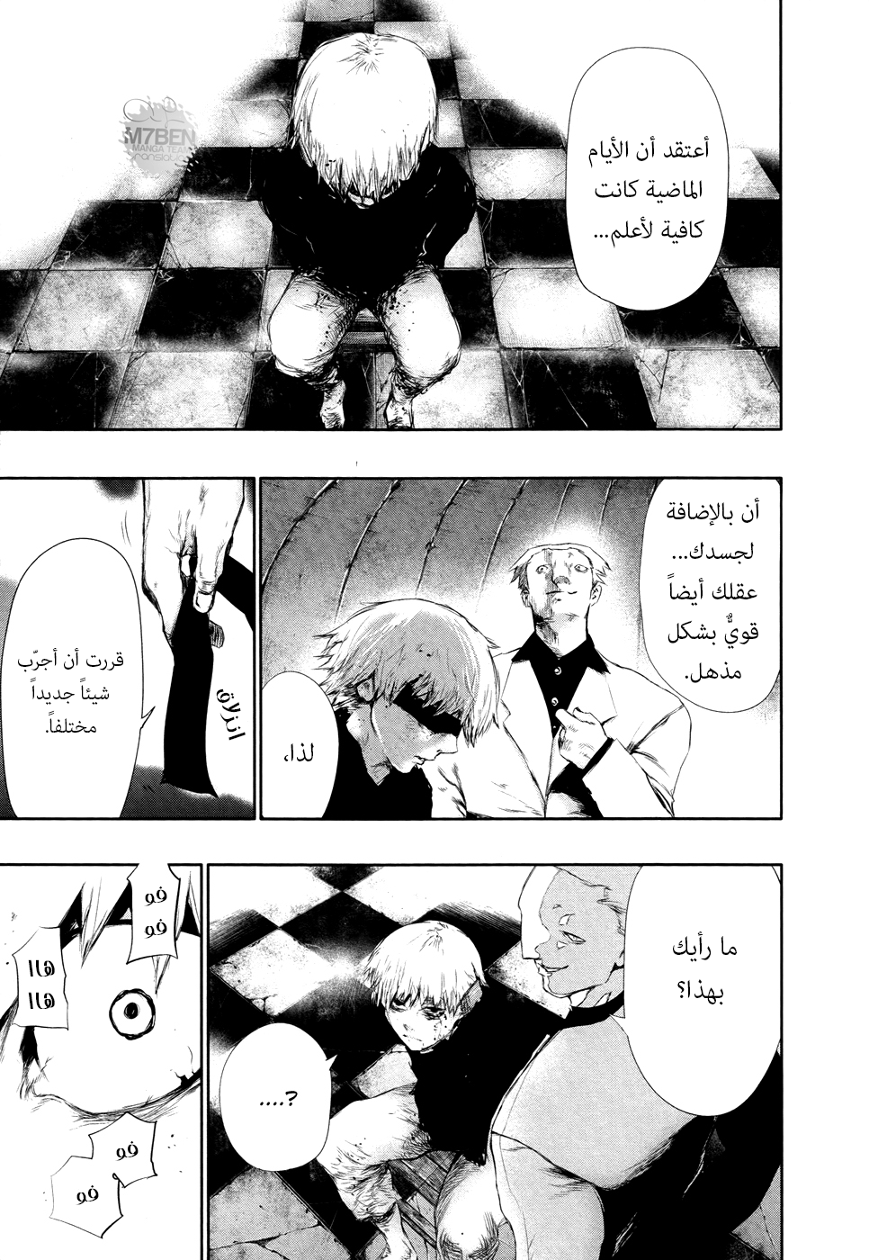 Tokyo Ghoul: Chapter 62 - Page 17