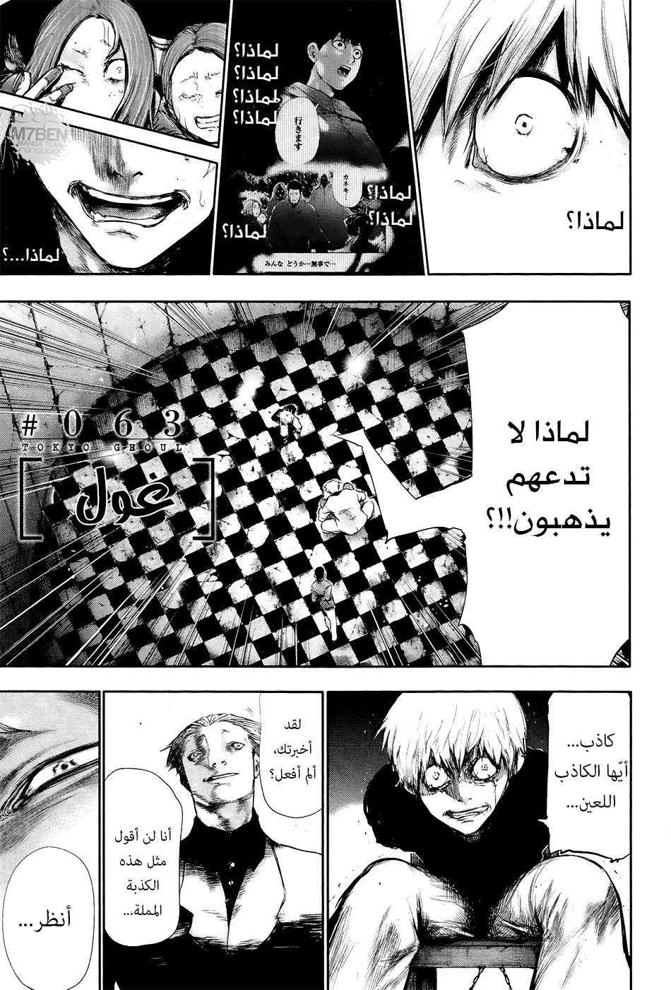 Tokyo Ghoul: Chapter 63 - Page 1