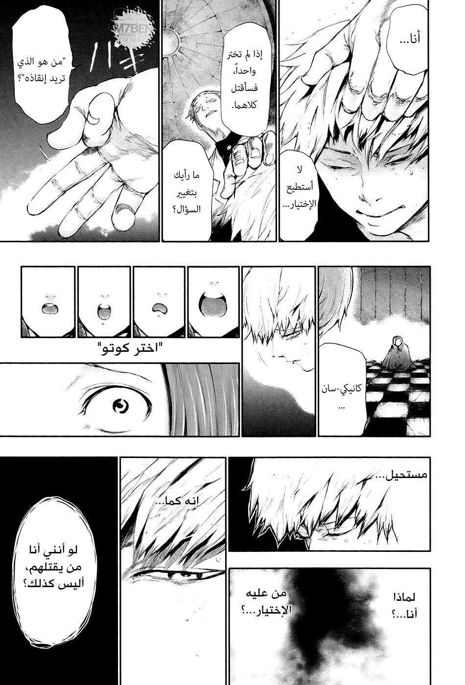 Tokyo Ghoul: Chapter 63 - Page 3