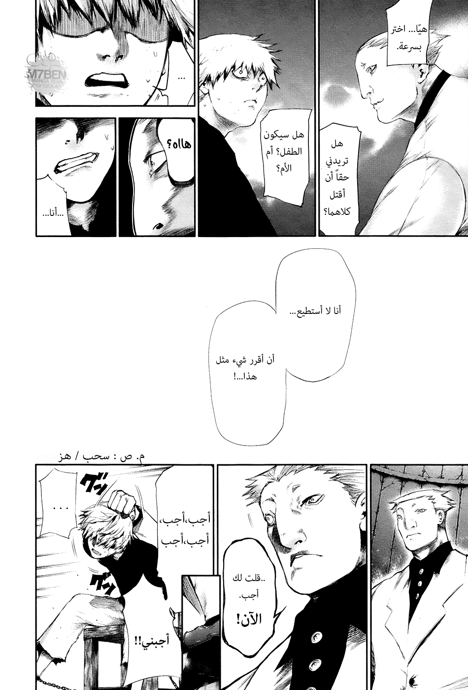 Tokyo Ghoul: Chapter 63 - Page 4