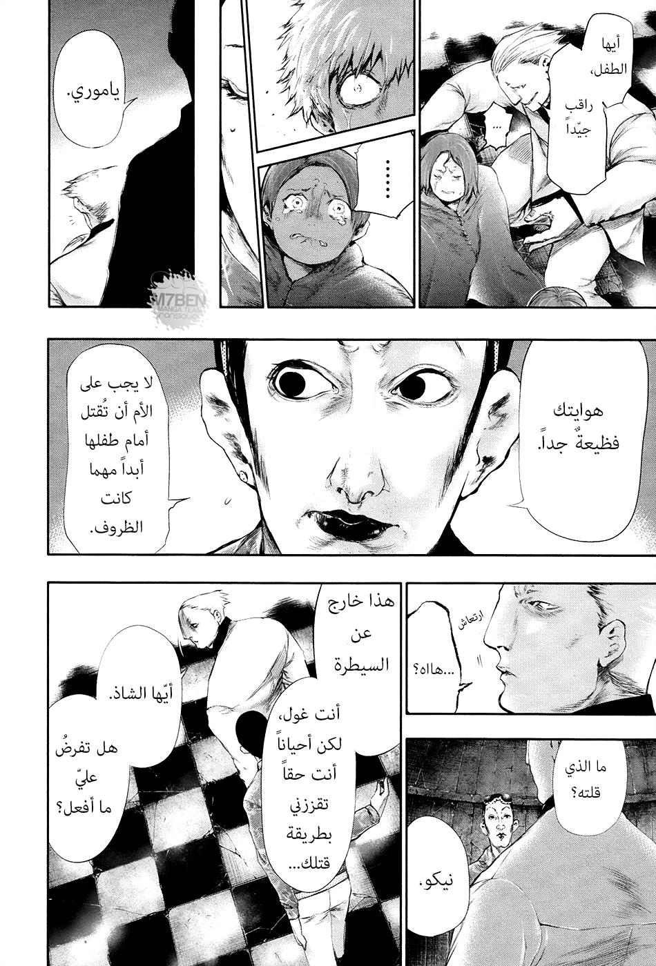 Tokyo Ghoul: Chapter 63 - Page 6