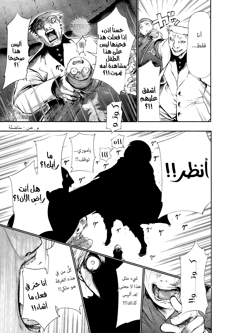 Tokyo Ghoul: Chapter 63 - Page 7