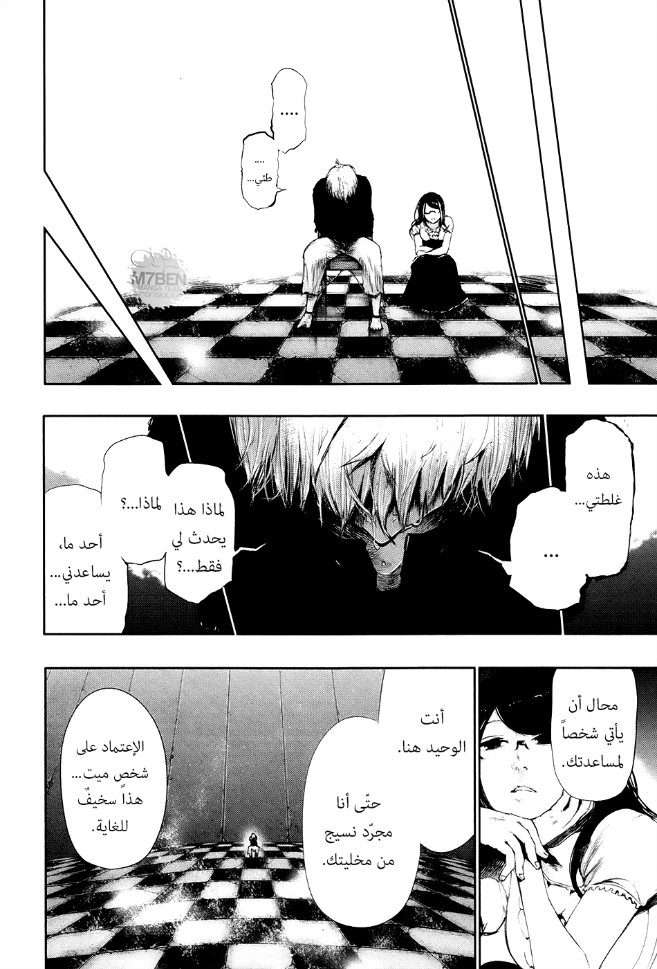 Tokyo Ghoul: Chapter 63 - Page 10