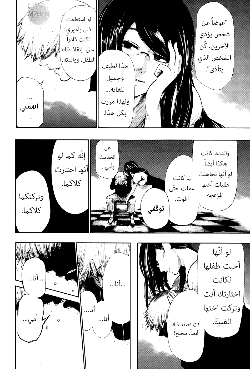 Tokyo Ghoul: Chapter 63 - Page 12