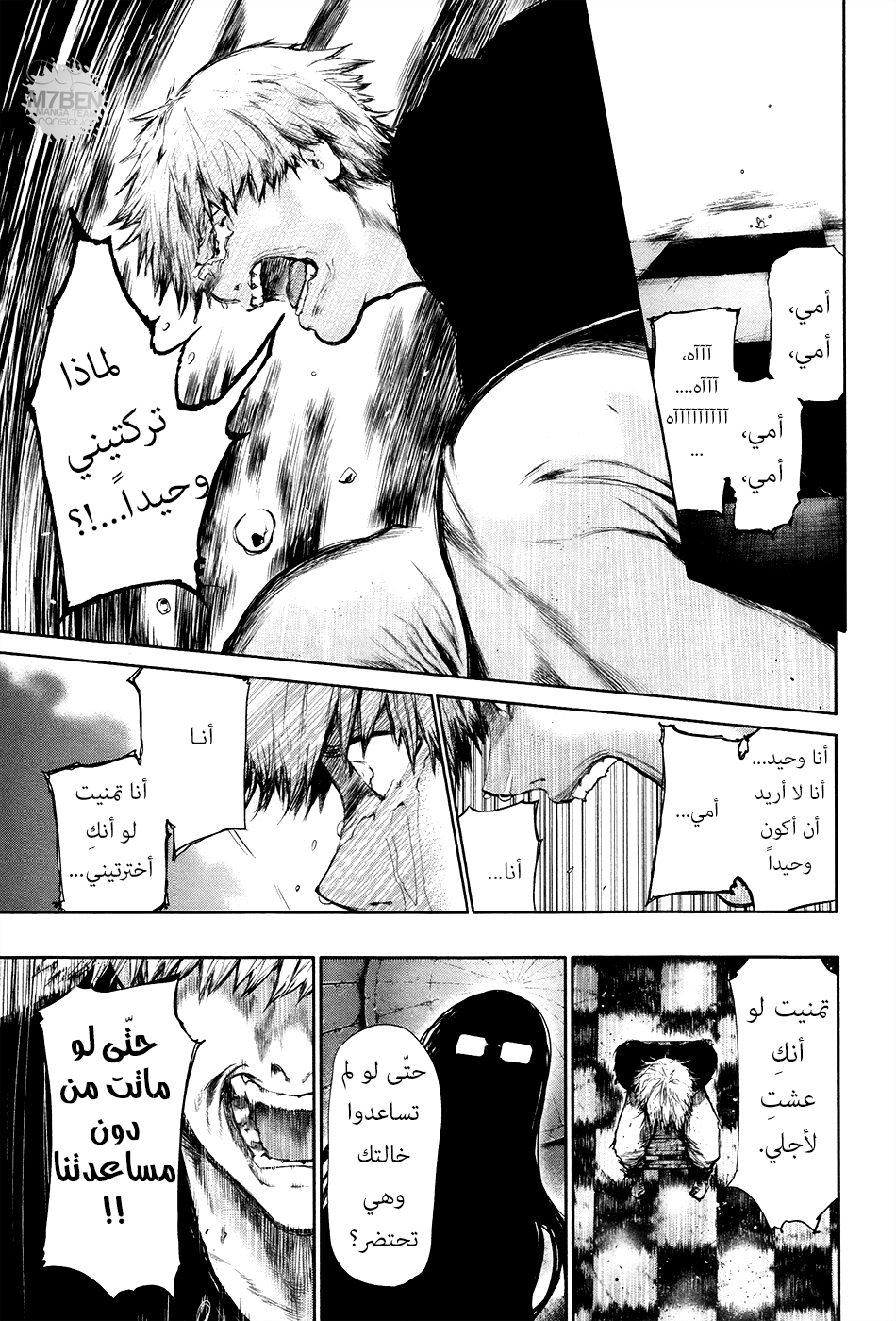 Tokyo Ghoul: Chapter 63 - Page 13