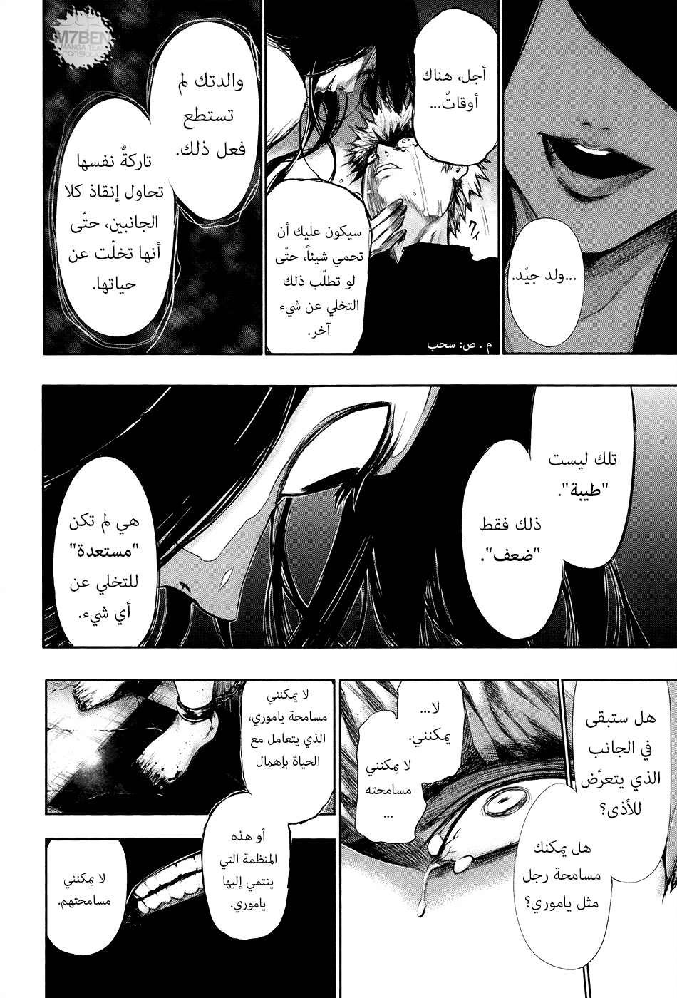 Tokyo Ghoul: Chapter 63 - Page 14