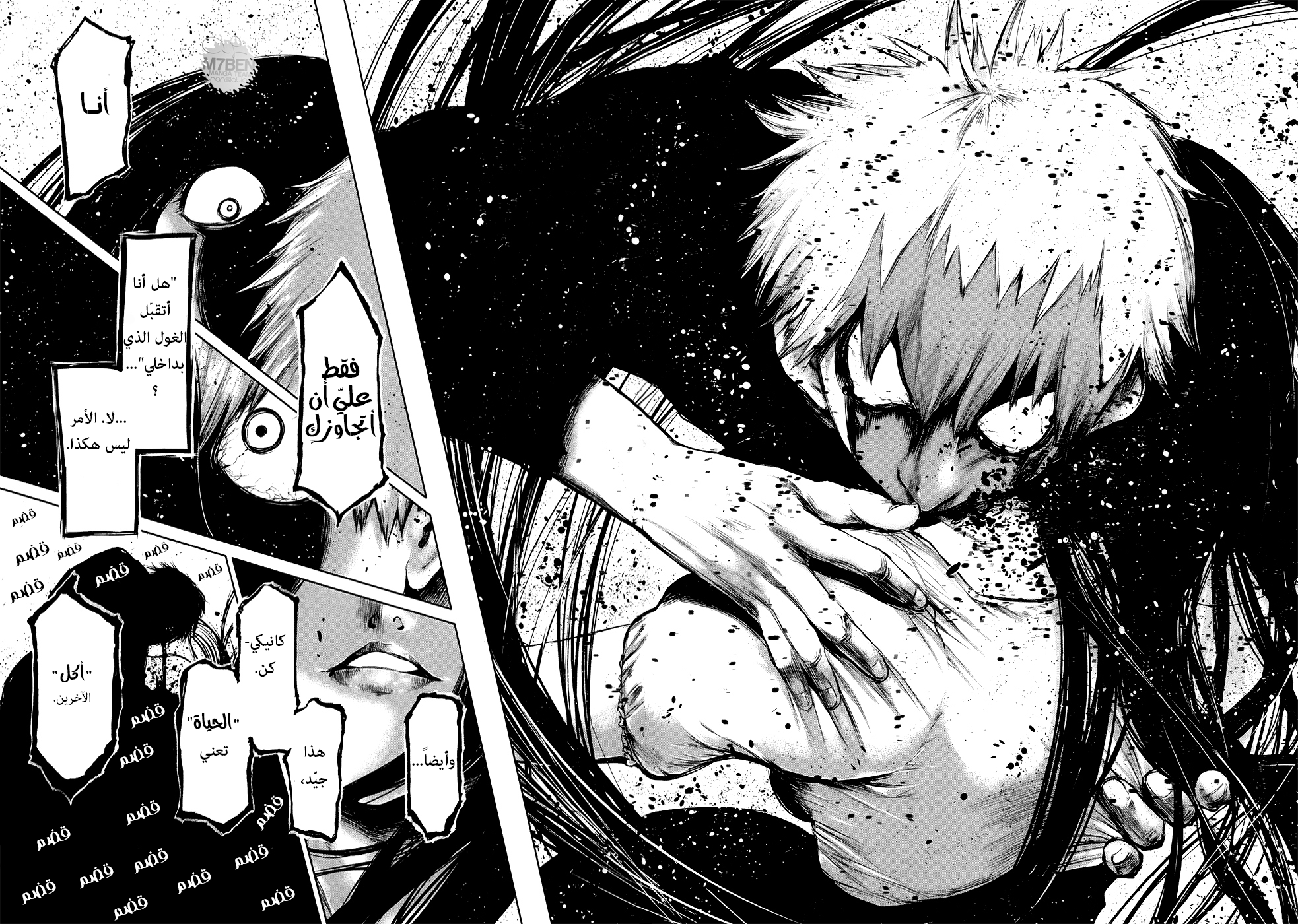 Tokyo Ghoul: Chapter 63 - Page 16