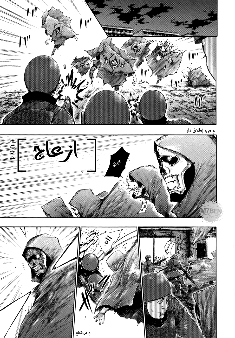 Tokyo Ghoul: Chapter 64 - Page 1