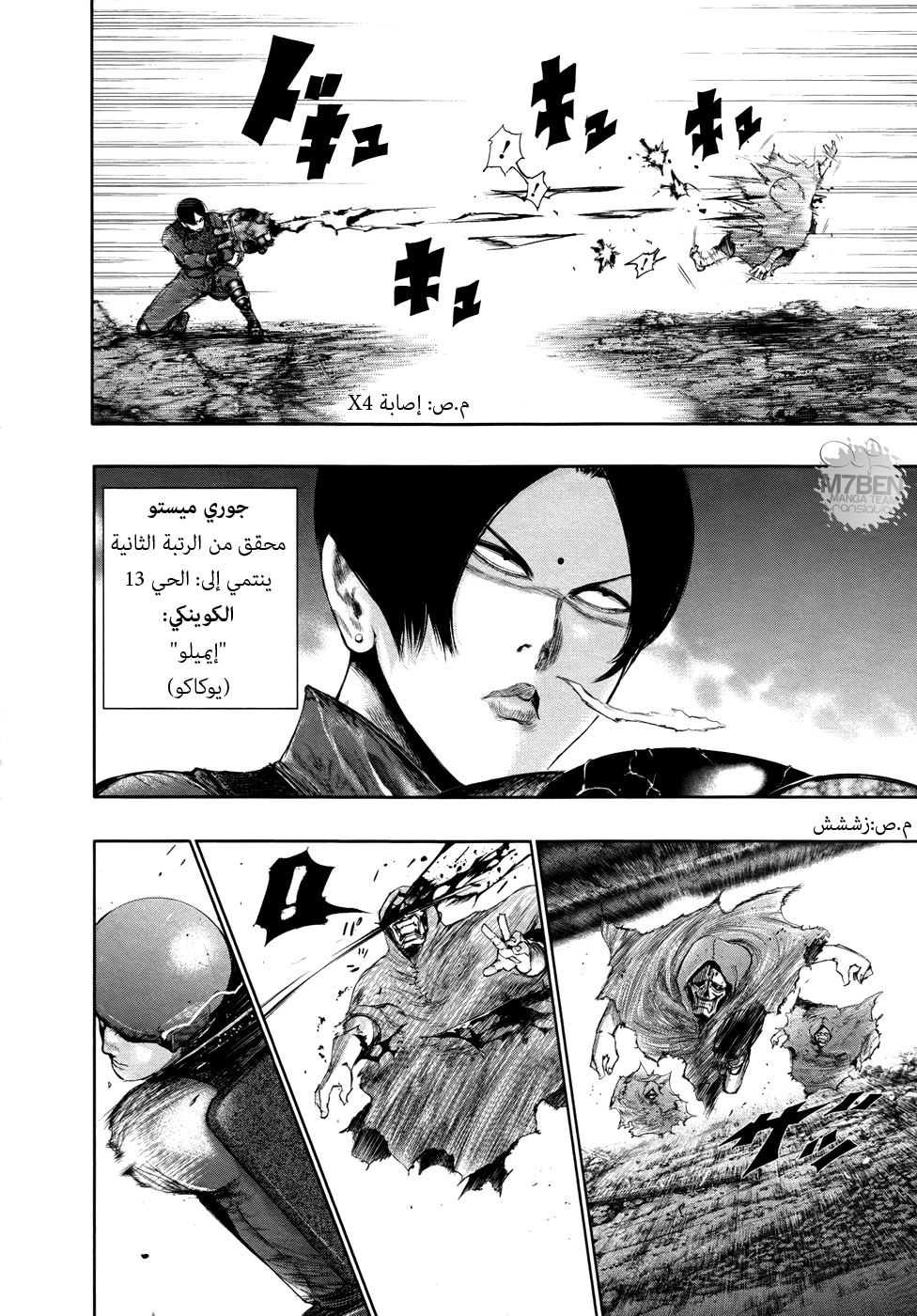 Tokyo Ghoul: Chapter 64 - Page 2