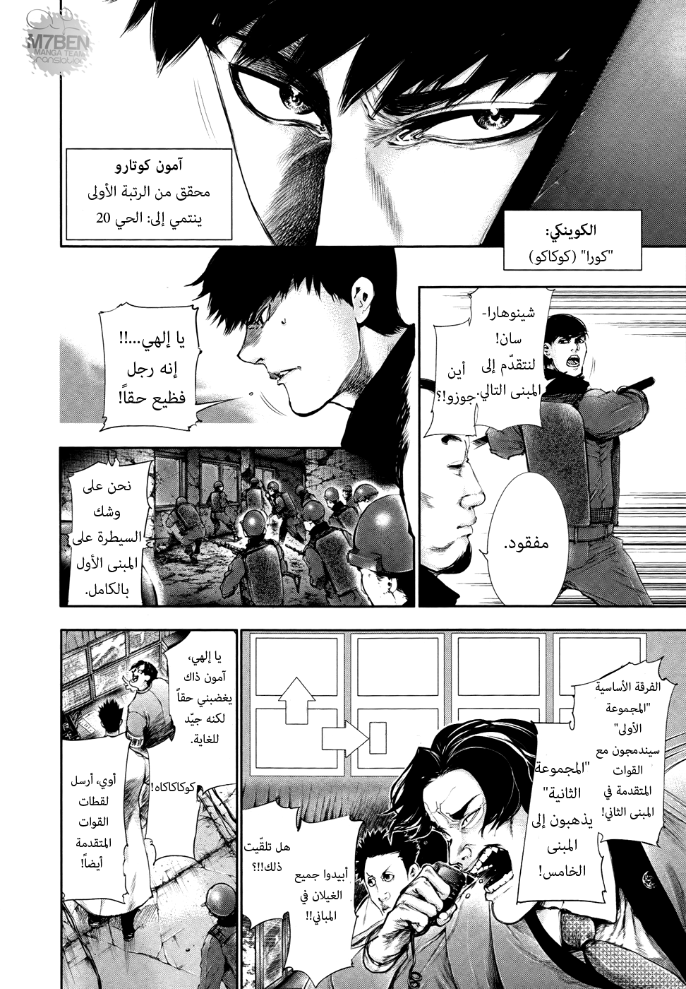 Tokyo Ghoul: Chapter 64 - Page 5