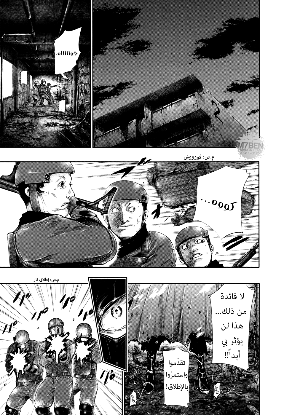 Tokyo Ghoul: Chapter 64 - Page 6