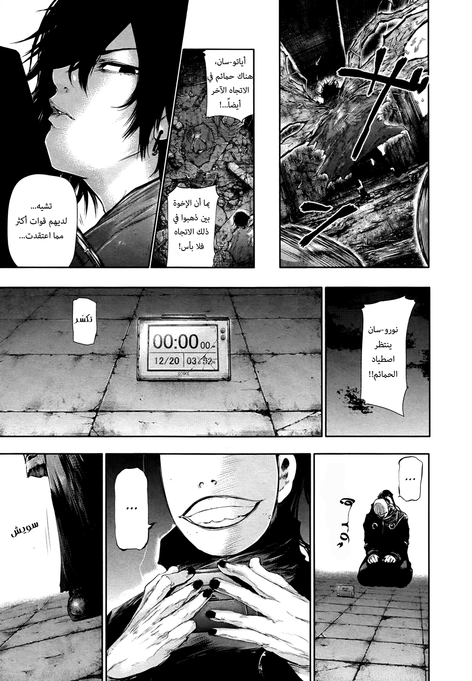 Tokyo Ghoul: Chapter 64 - Page 8
