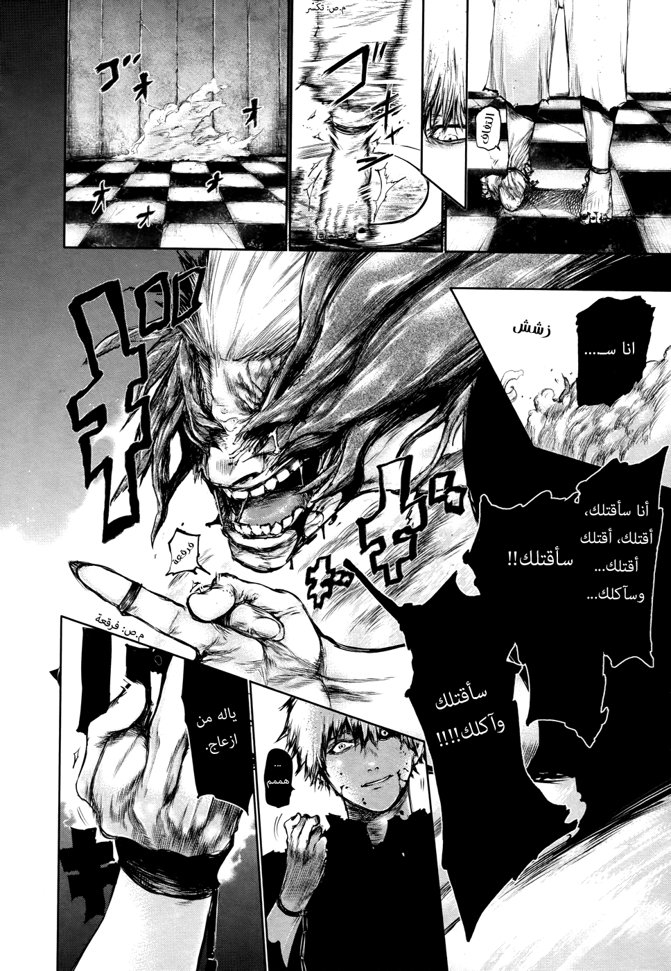 Tokyo Ghoul: Chapter 64 - Page 16