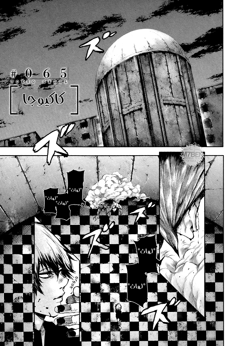 Tokyo Ghoul: Chapter 65 - Page 1