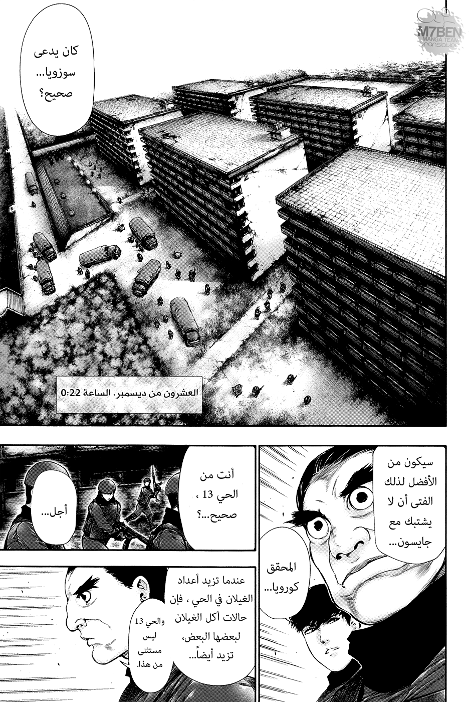 Tokyo Ghoul: Chapter 65 - Page 3