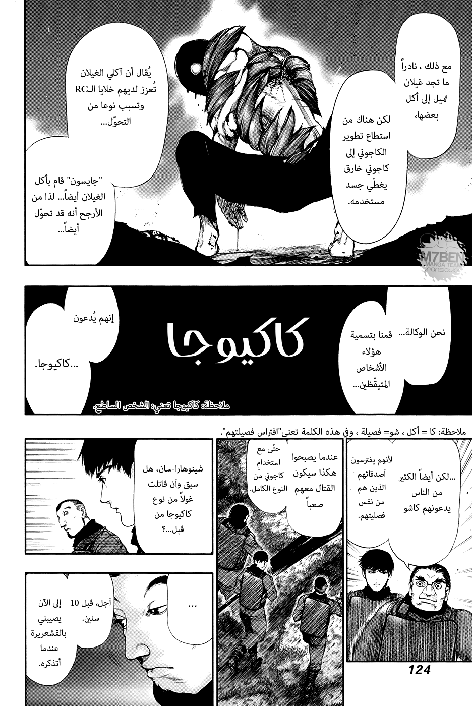 Tokyo Ghoul: Chapter 65 - Page 4
