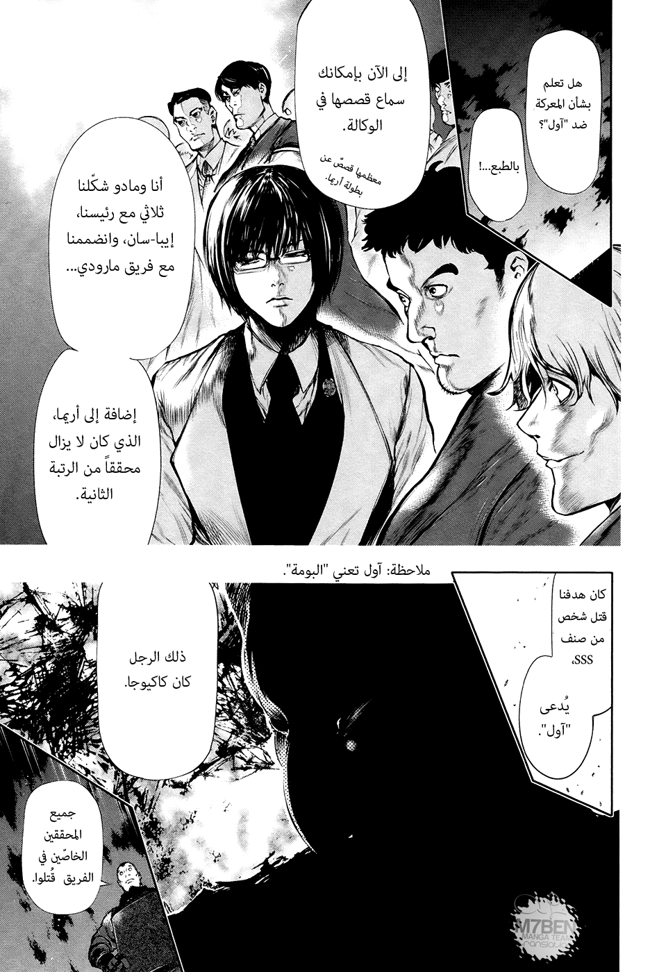 Tokyo Ghoul: Chapter 65 - Page 5