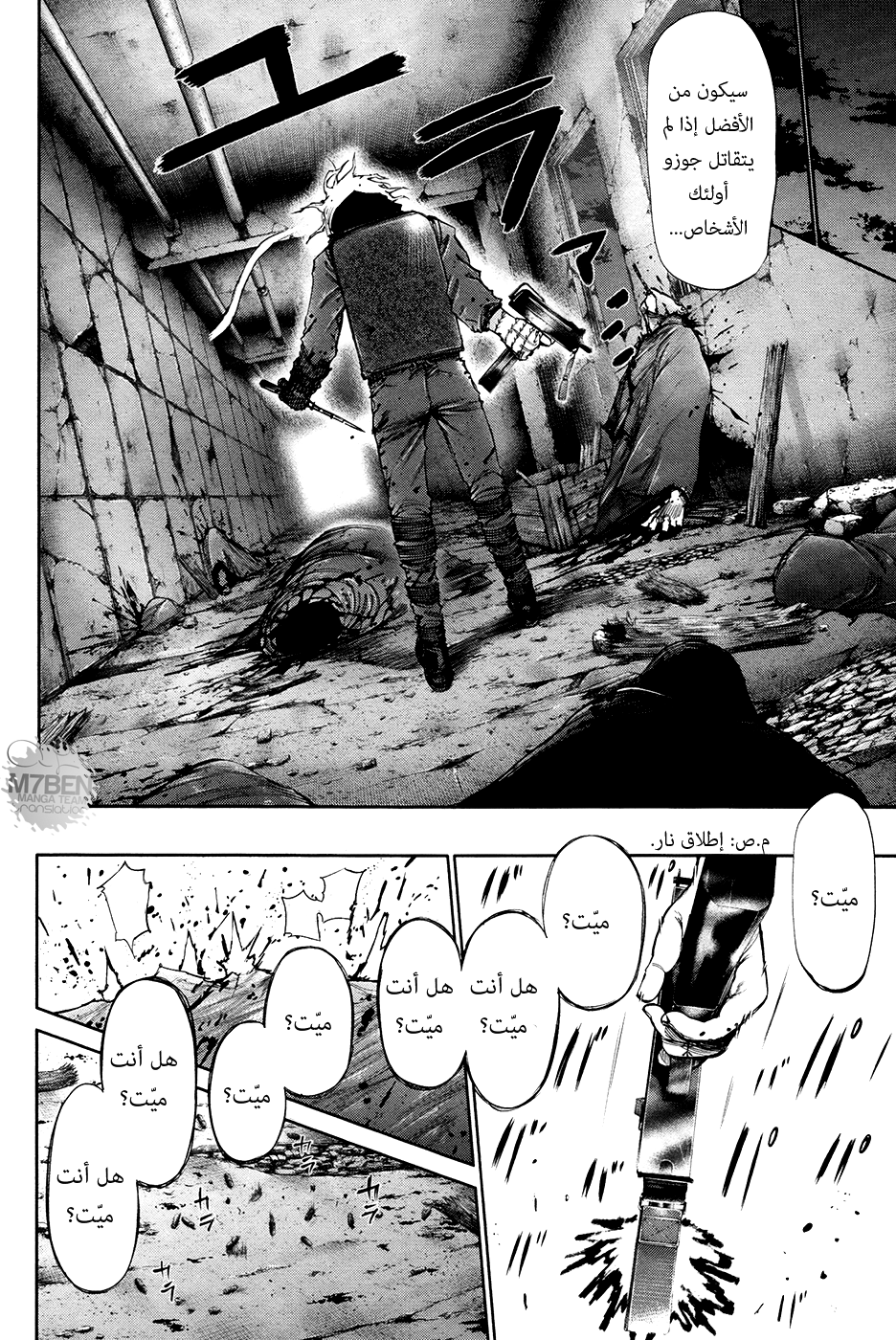 Tokyo Ghoul: Chapter 65 - Page 6