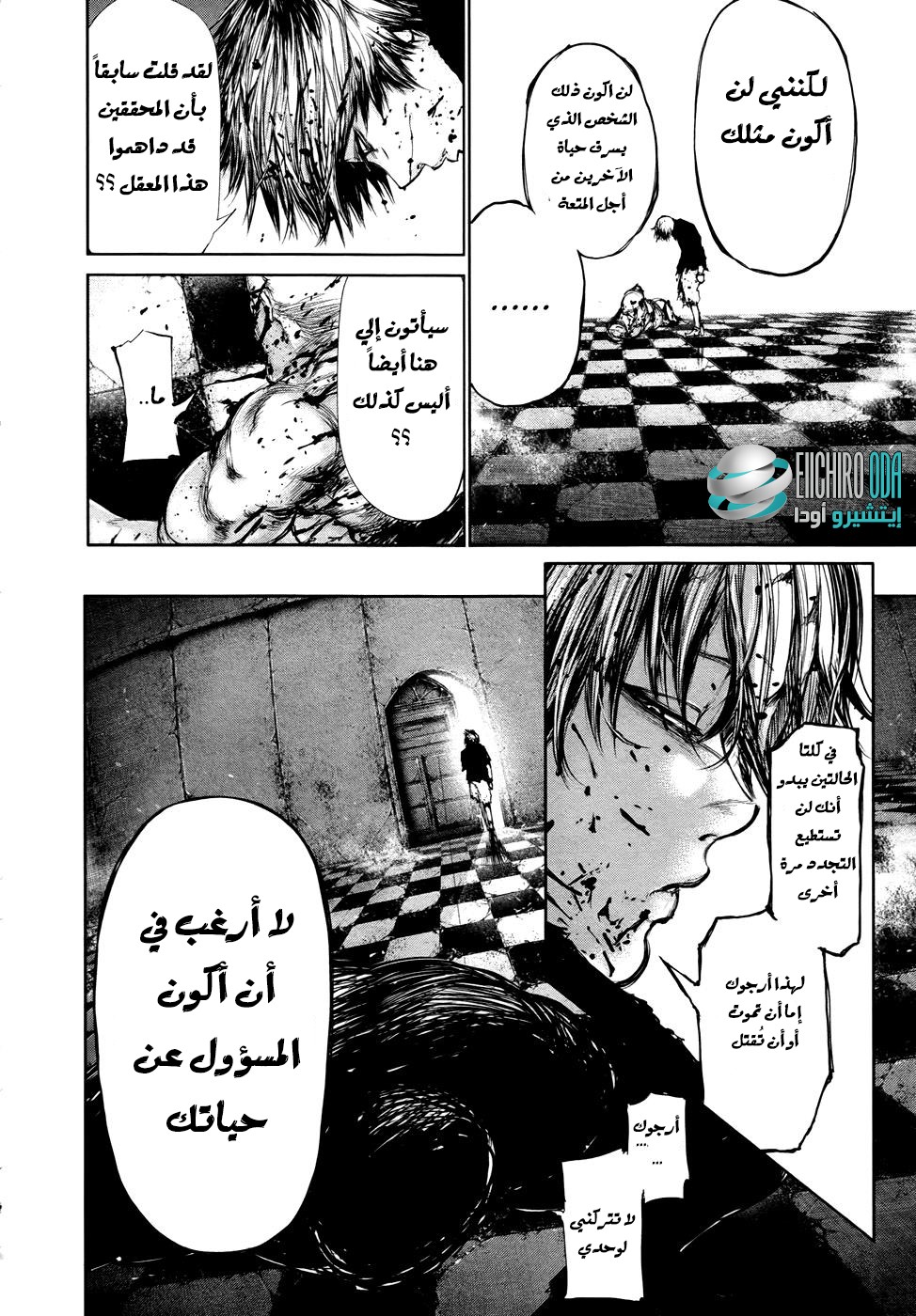 Tokyo Ghoul: Chapter 66 - Page 18