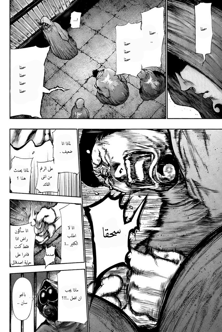 Tokyo Ghoul: Chapter 67 - Page 3