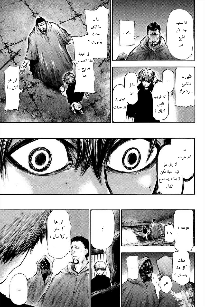 Tokyo Ghoul: Chapter 67 - Page 6