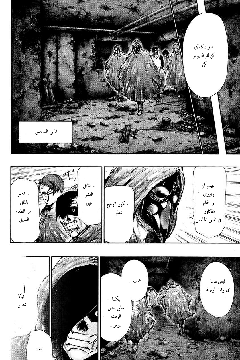 Tokyo Ghoul: Chapter 67 - Page 10