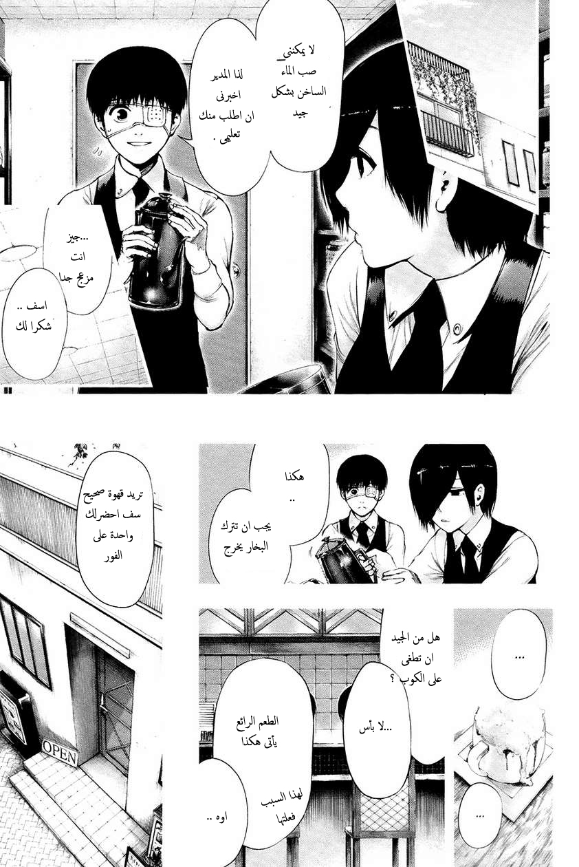 Tokyo Ghoul: Chapter 67 - Page 11