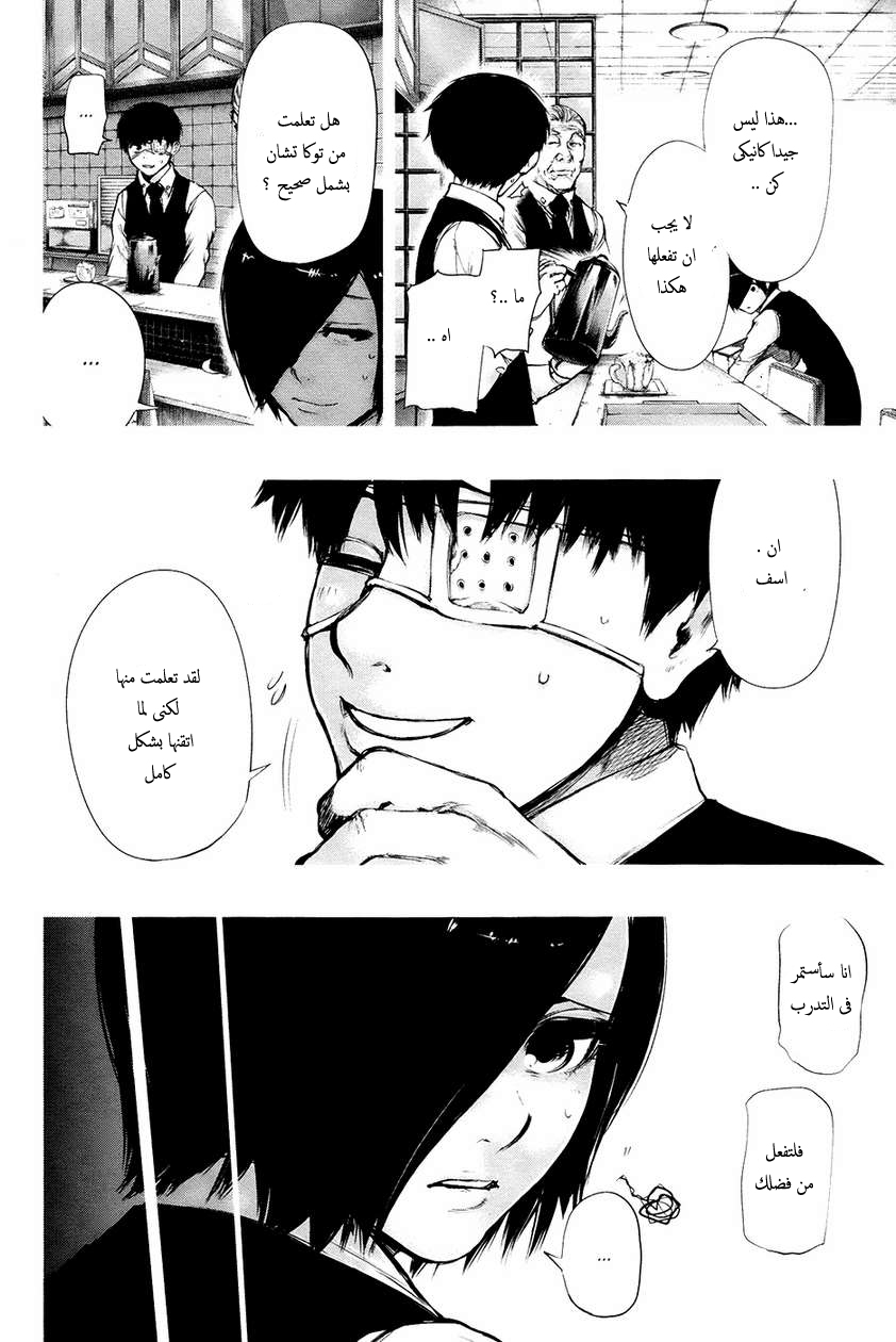 Tokyo Ghoul: Chapter 67 - Page 12