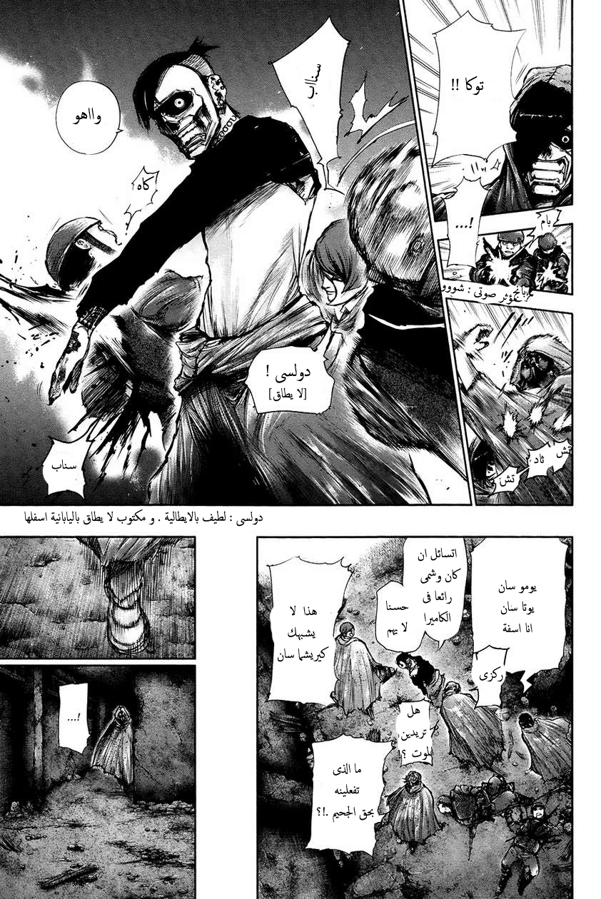 Tokyo Ghoul: Chapter 67 - Page 13