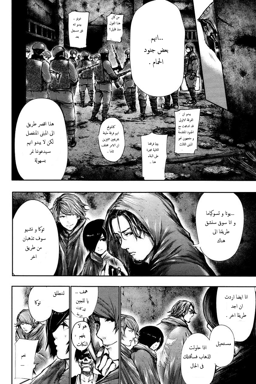 Tokyo Ghoul: Chapter 67 - Page 14