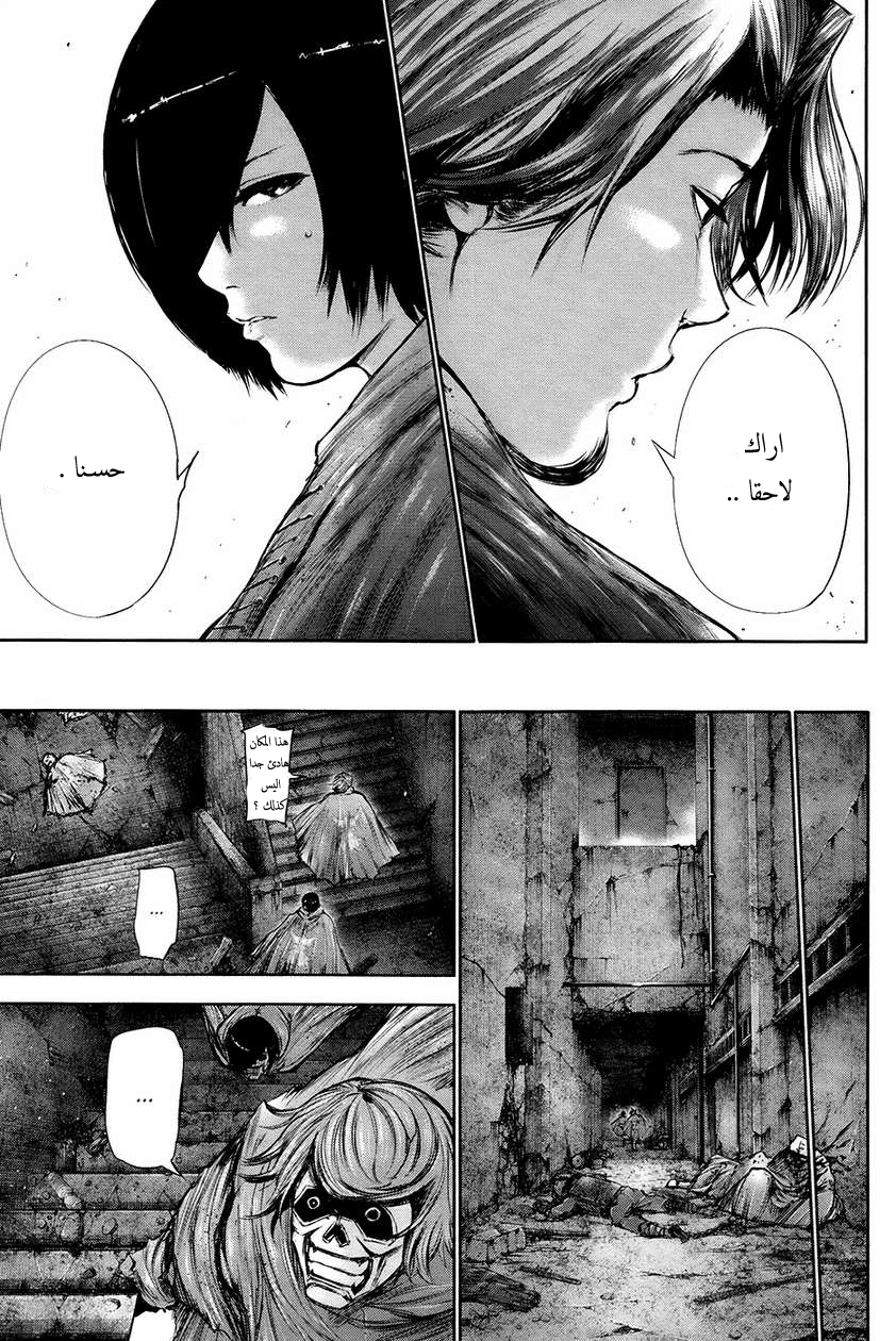 Tokyo Ghoul: Chapter 67 - Page 15