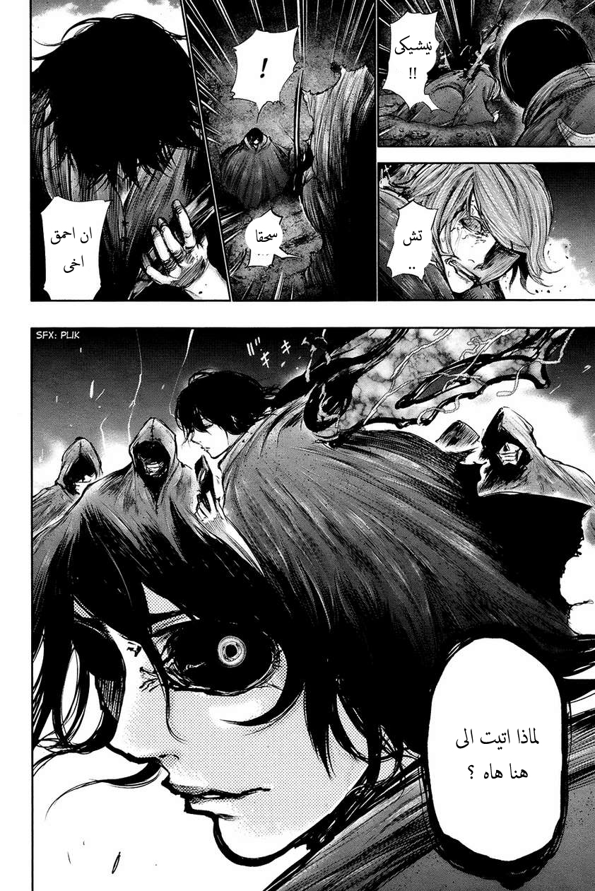 Tokyo Ghoul: Chapter 67 - Page 18