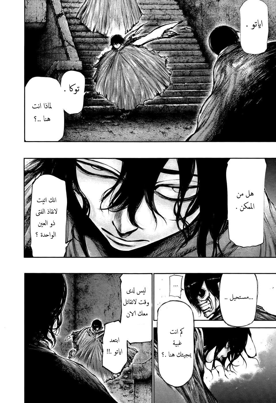 Tokyo Ghoul: Chapter 68 - Page 3
