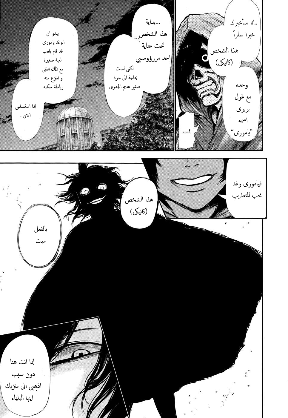 Tokyo Ghoul: Chapter 68 - Page 4