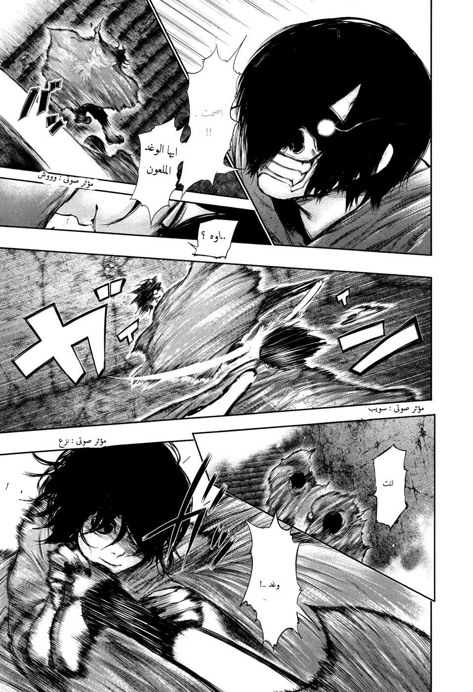 Tokyo Ghoul: Chapter 68 - Page 6