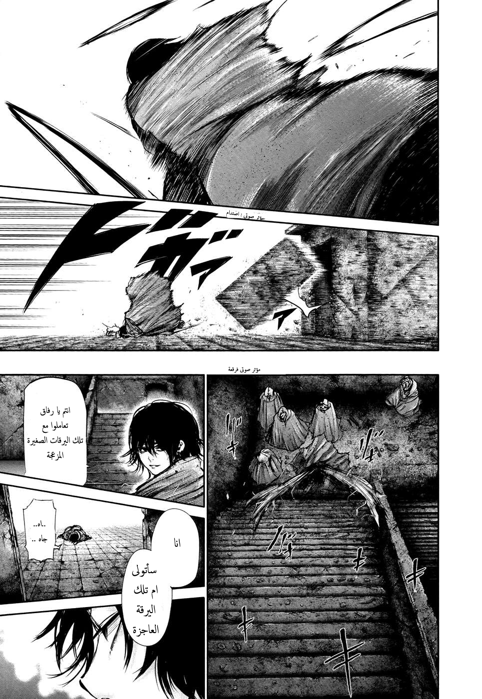 Tokyo Ghoul: Chapter 68 - Page 8