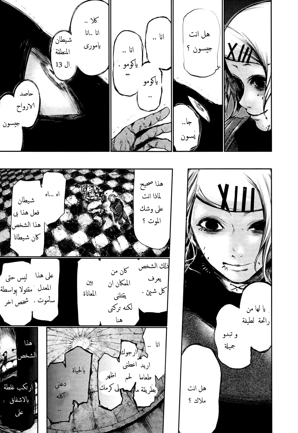 Tokyo Ghoul: Chapter 68 - Page 10