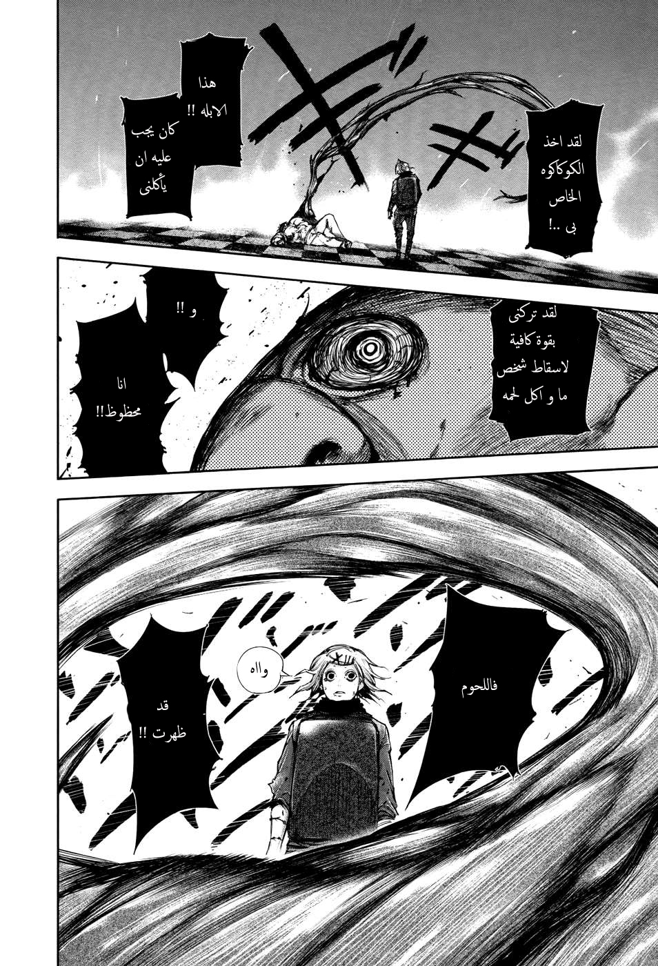 Tokyo Ghoul: Chapter 68 - Page 11