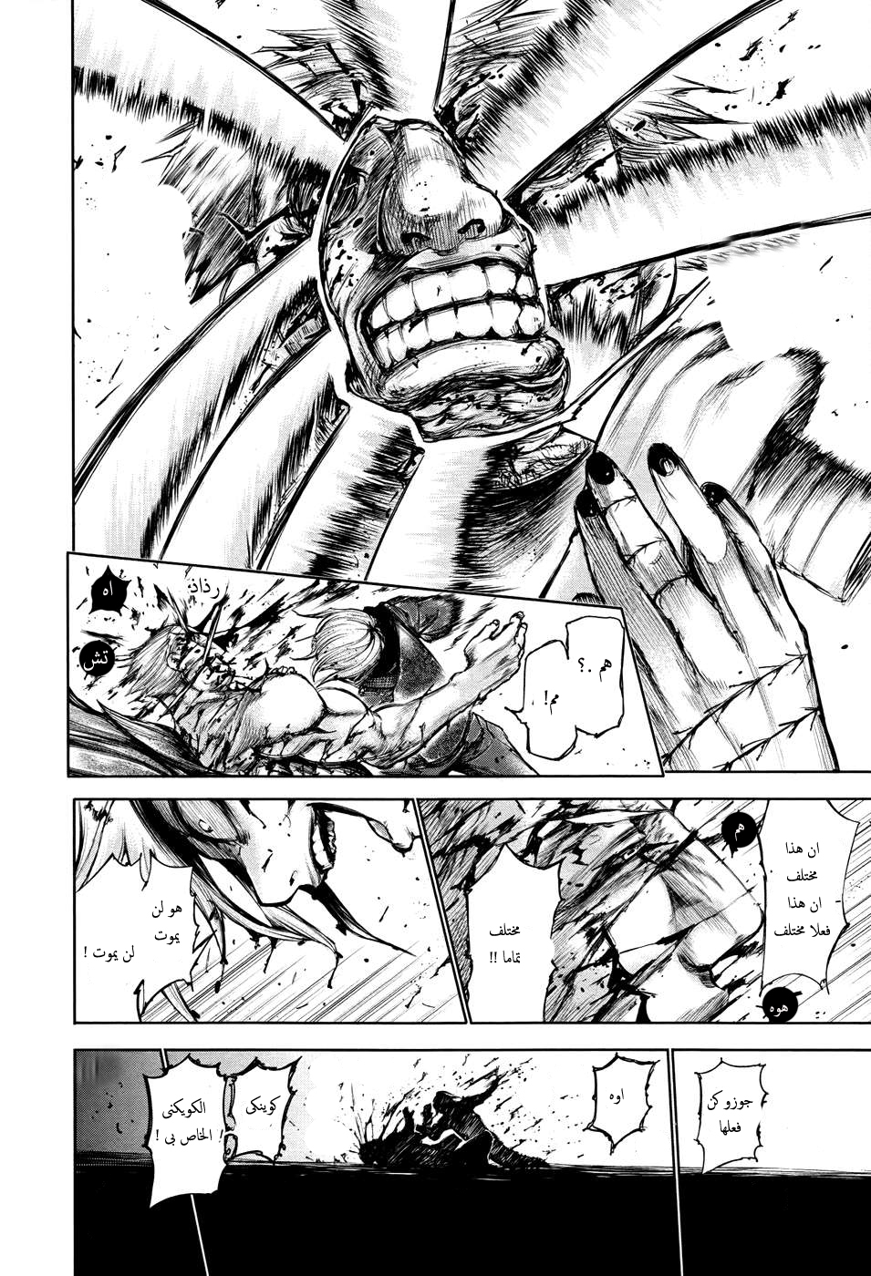 Tokyo Ghoul: Chapter 68 - Page 13